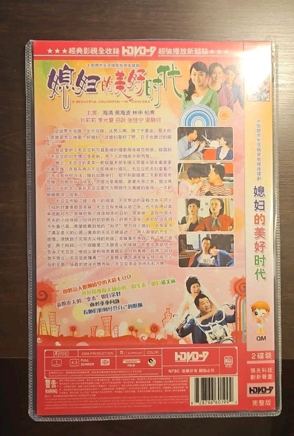 A Beautiful Daughter In Law Era Chinese Drama 2-Disc DVD Set 媳妇的美好时代