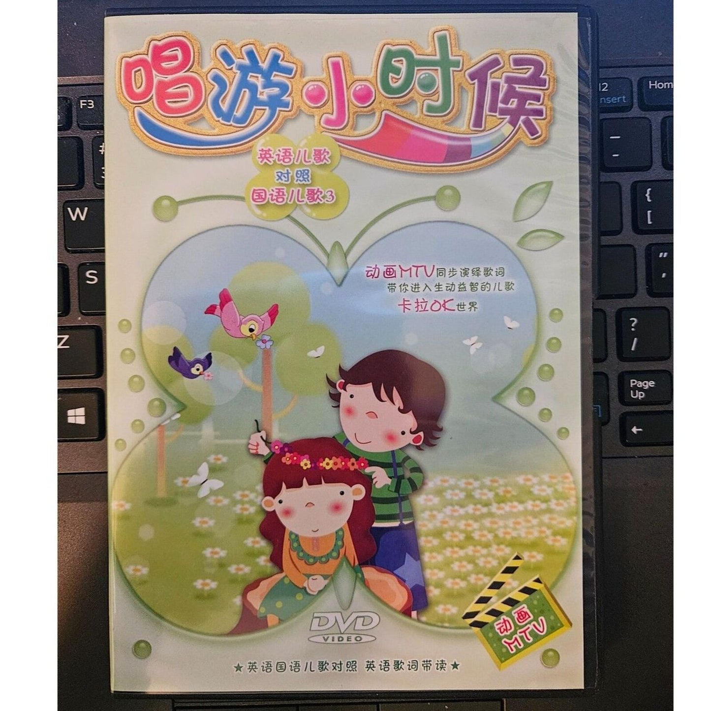MTV English Children's Songs Compared with Mandarin Children's Songs (DVD) NEW