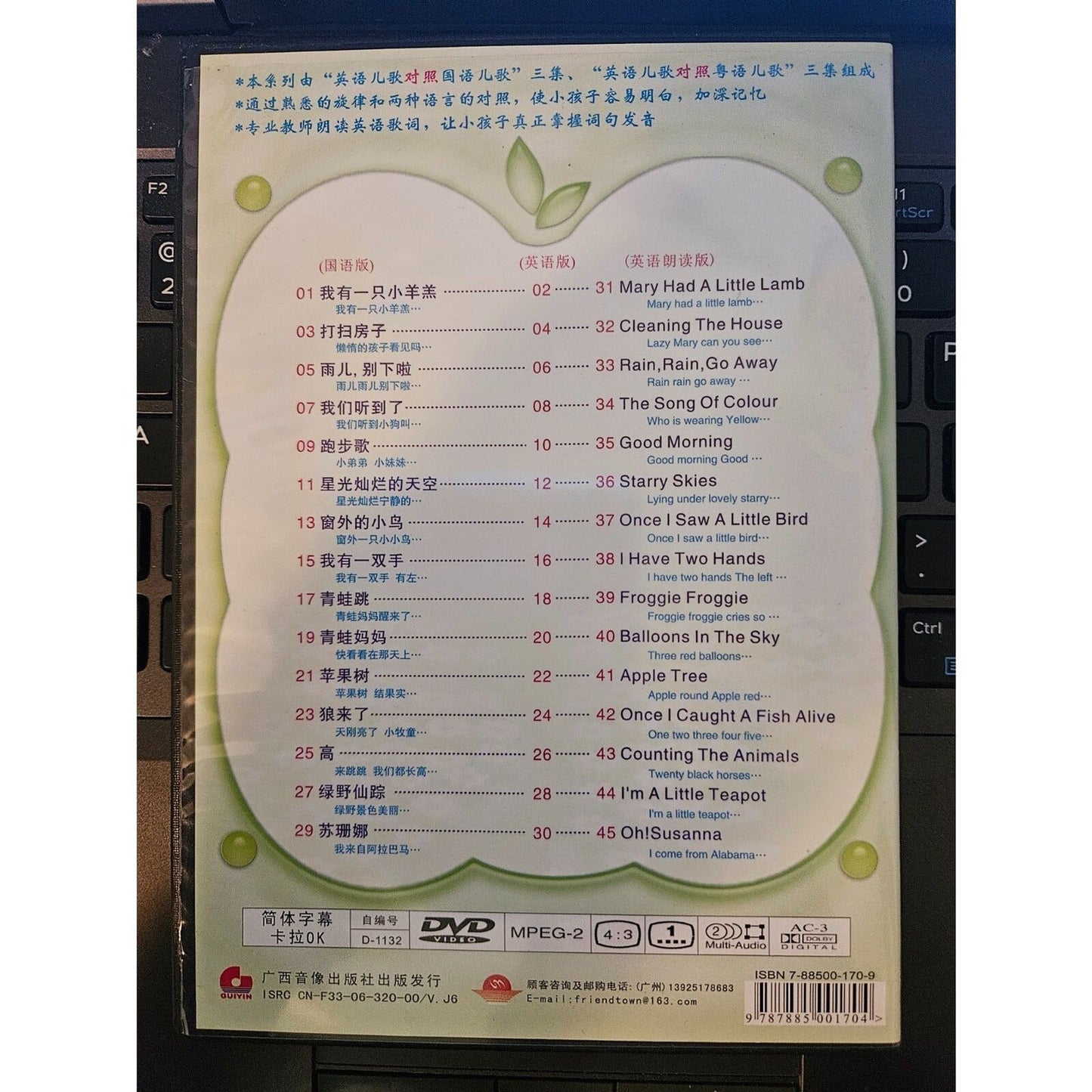 MTV English Children's Songs Compared with Mandarin Children's Songs (DVD) NEW