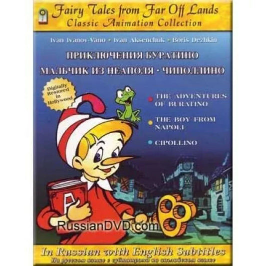 Fairy Tales from Far Off Lands (DVD) Russian / English Subtitles - New / Sealed